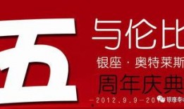 周年活动爆料视频,揭秘爆料视频中的精彩瞬间