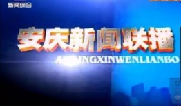 安庆最近的新闻爆料,最新爆料揭示事件真相