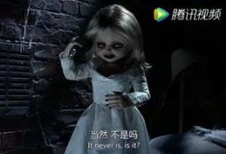 鬼娃新娘手机在线观看,手机在线惊悚之旅