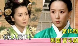 在线观看女人天下,女人天下的宫廷风云