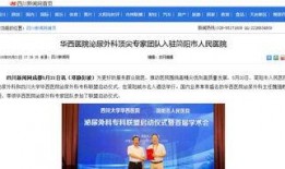 华西家长爆料新闻事件视频