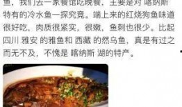 冷水鱼爆料美食视频下载