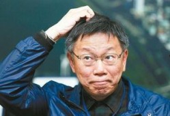 柯文哲爆料被罚了吗视频,被罚了吗？真相揭晓