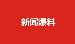 新闻爆料点击进入什么意思,点击进入背后的真相