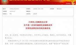 爆料兰州房地产最新消息