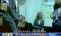 华西家长爆料新闻事件视频