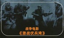 激战 电影在线观看,热血对决，巅峰之战