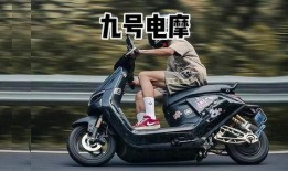 九号电摩爆料视频,揭秘未来出行新趋势