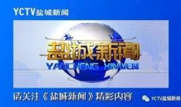 盐城周一爆料新闻最新,盐城突发！周一最新爆料事件引发社会关注