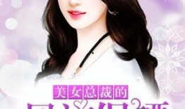 总裁爆料女生视频大全下载,女生视频大全下载背后的真相与揭秘