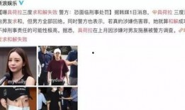 明星被前男友爆料视频,明星形象瞬间崩塌！”