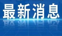 爆料热点新闻照片视频大全,独家爆料，照片视频大全揭秘最新事件真相