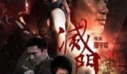 灭门在线观看搜,在线观看，揭秘家族复仇的黑暗漩涡