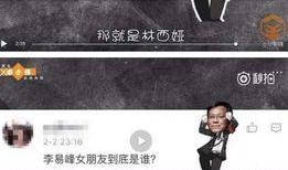 网红爆料李毅峰视频播放