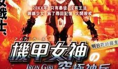 机甲女神手机在线观看,手机在线观看，科技与美学的完美融合