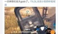 小智爆料绝地开挂视频,绝地求生主播开挂视频曝光，真相令人震惊！